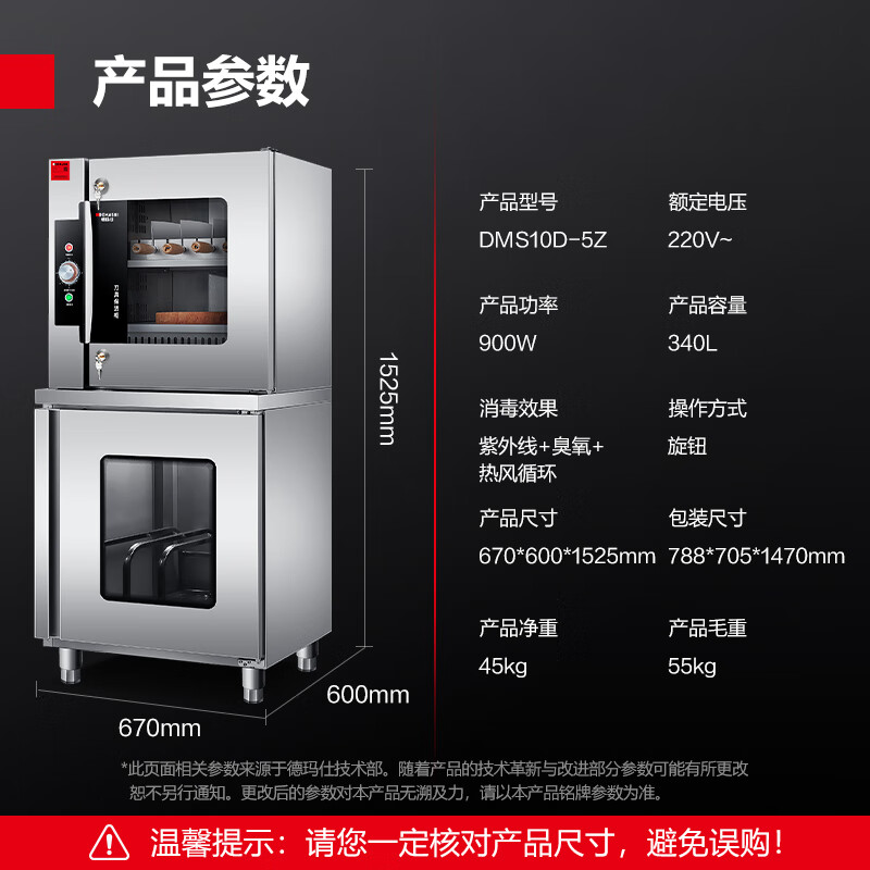 一种砧板消毒柜的制作方法