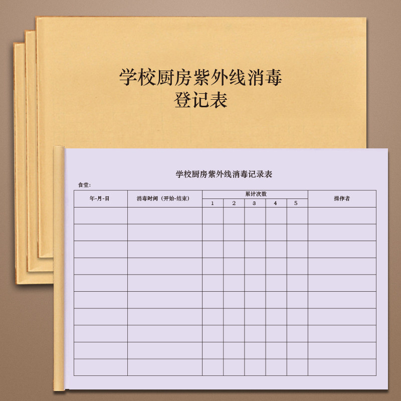 商家餐具消毒登记表